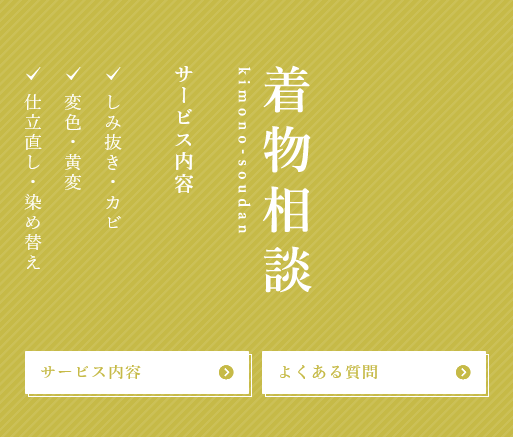 山形きもの記念日 - 山形のきもの振袖専門店。伝統のお店 布施弥七京染店。