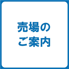 フロアガイド|そごう大宮店|西武・そごう