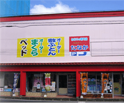 ねむり工房たなか