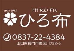 ひろ布