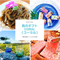 沖縄こだわりのカタログギフト｜宮古島モズク通販｜Blue and Green
