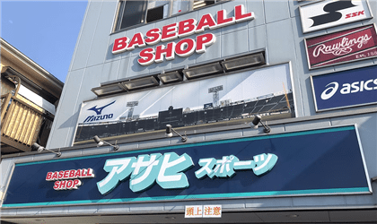 株式会社アサヒスポーツ