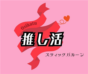 ハレの日Balloon｜名古屋 バルーンショップ-ハレの日バルーン / TOPページ