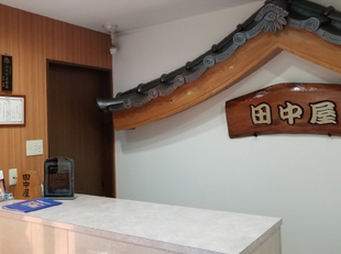 着物のしみ抜き・紋入れ | 福岡市博多区 | 有限会社田中屋