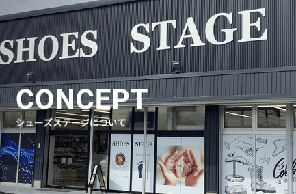 シューフィッターのマスターがいる岐阜県の靴屋 ｜オーダーインソール、子供靴｜SHOES STAGE（シューズステージ）