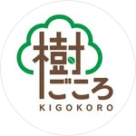 樹ごころ