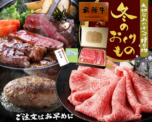 【飛騨牛 通販】【公式】ブランド和牛飛騨牛をメインとしたお肉のオンラインショップ｜肉のひぐち通販サイト