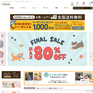 犬服・ドッグウェア・犬用ベッド・ペット用品ブランド通販サイト「Calulu(カルル)」