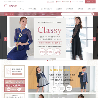 結婚式・パーティードレスのレンタルなら｜レンタルドレスClassy