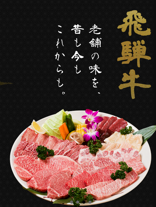 飛騨牛の通販なら【藤太精肉本店】