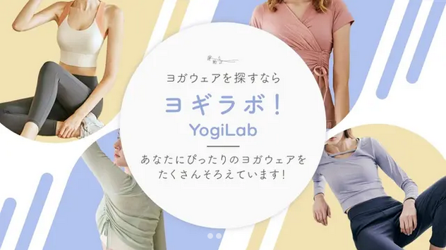 ヨガウェア専門通販サイトYogiLab | ヨガウェア専門店ならではの品揃えでヨガウェアを取り揃えています！